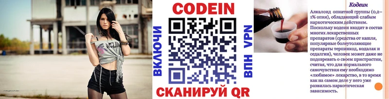 Codein напиток Lean (лин) Камышлов